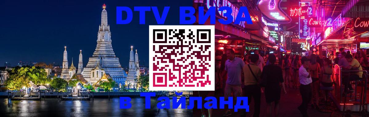 DTV Visa Thailand — прайс и условия, виза без дополнительных документов - 